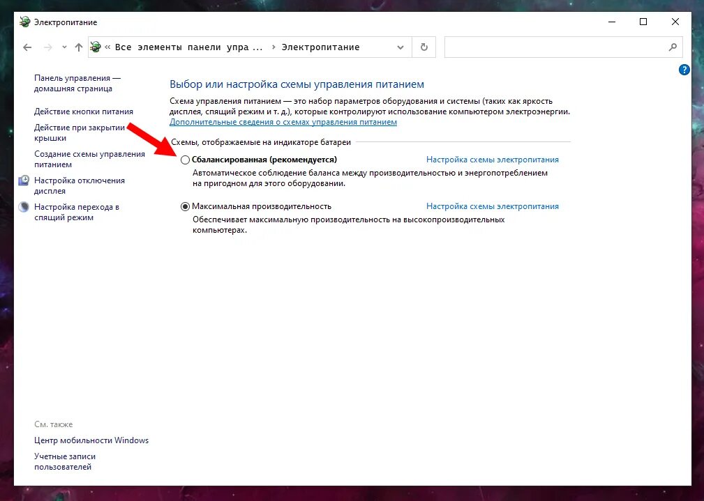 Установить максимальное качество. Управление Электропитанием Windows 10. Виндовс 7 параметры электропитания. Схемы управления Электропитанием Windows 10. Параметры производительности Windows 10 максимальная.