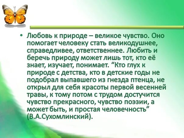 Любовь к природе сочинение. Сочинение на тему любовь к природе. Рассказы о любви к природе. Любовь к природе вывод.