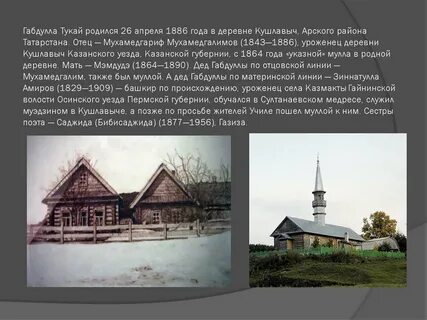 Тукай деревня стих