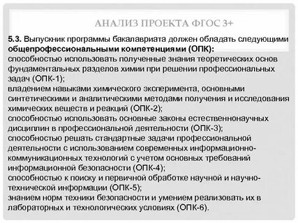 Опк компетенции