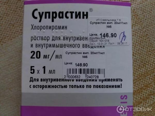 Сколько выпить супрастина взрослому. Супрастин 20 мг 1 мл. Супрастин 10 мг ампулы. Супрастин 1.0 ампулы. Супрастин р-р д/ин 20мг/мл 1мл амп 5.