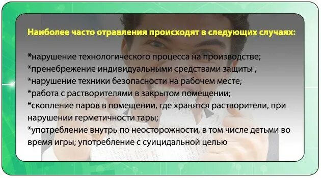 Можно ли сок при отравлении. Отравление растворителем. отравление органическими растворителями. наиболее частые отравления. отравление соком.