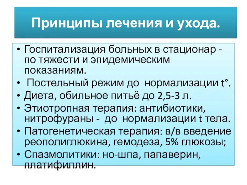 Правила госпитализации инфекционных больных. Принципы госпитализации. принципы госпитализации инфекционных больных. цели госпитализации в стационар. принципы лечения больных.