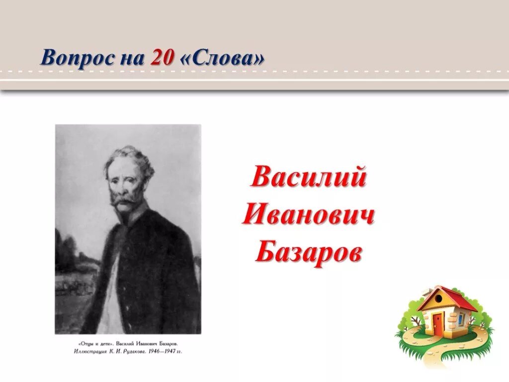 Отец базарова лекарь. Отцы и дети 2008. Базаров отношение с родителями. Отношения базарова с родителями. Отец базарова лекарь.