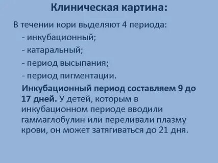 Катаральные симптомы кори