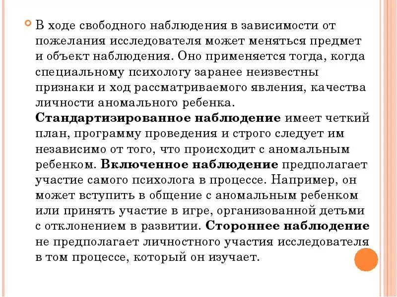 Наблюдали за ним и