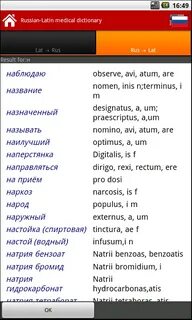 Латинский английский словарь