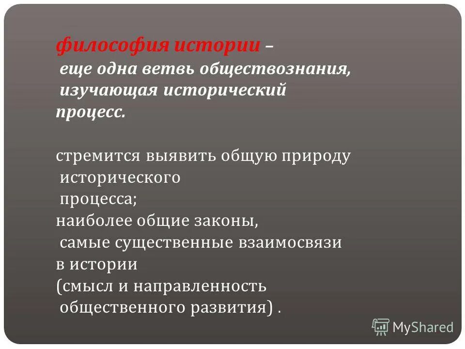 Примеры yfexyjt мировоззрения. Компромисс между личными и профессиональными потребностями. Соотношение мифологии религии и философии. Наука стремится выявить общие и универсальные. Теоретические и прикладные науки.