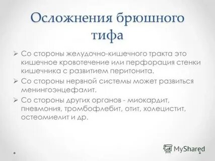 Причину кишечного кровотечения при брюшном тифе