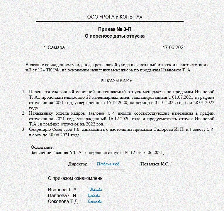 Приказ о изменении отпуска. Заявление перенос отпуска по инициативе работника. Приказ о переносе отпуска по инициативе работника образец. Бланк о переносе отпуска. Заявление на изменение в график отпусков.