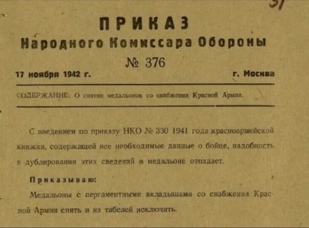 Постановление 19 ноября