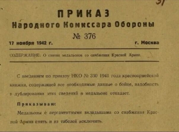 Советский приказ. Народный комиссариат обороны (НКО) СССР. Приказ народного комиссара обороны Союза ССР. Приказы НКО. Распоряжение 93 от 09.09 2019