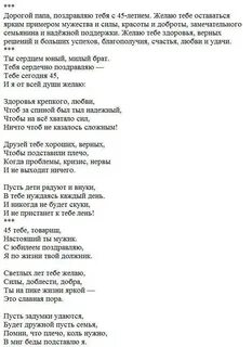Песни мужу на юбилей 45 лет