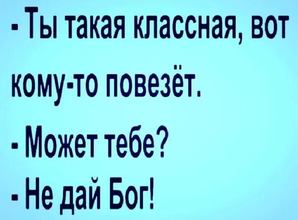 Вот это да. Слышь ты чё такая дерзкая а. Открытки обалдеть. Вот это ты такая. Вот такого тебе дня.
