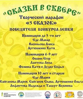 Сказочный марафон