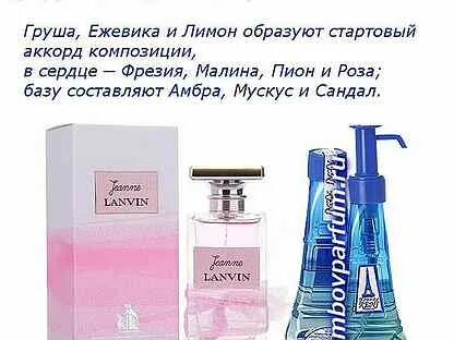 Описание аромата ланвин