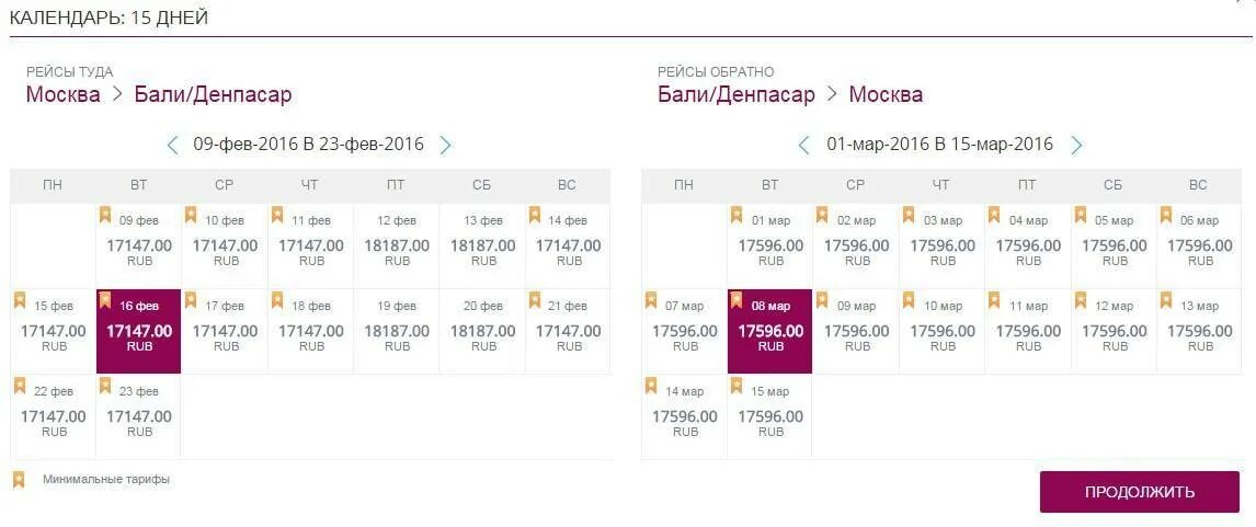 авиабилеты на бали из москвы. маршрут самолета москва бали. москва бали маршрут перелета. бали перелет из москвы. перелет из москвы до бали.