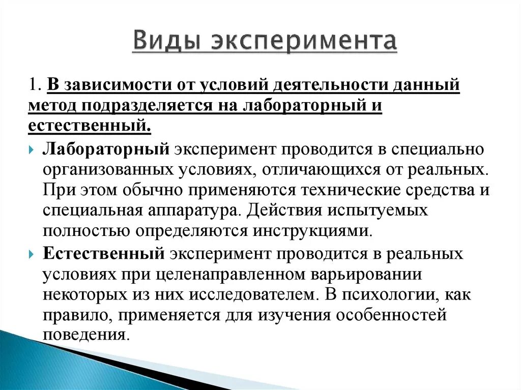 Варианты проведения эксперимента