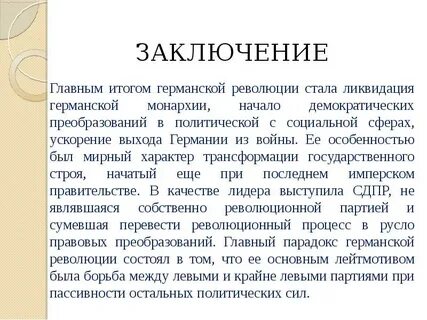 Ноябрьская революция итоги