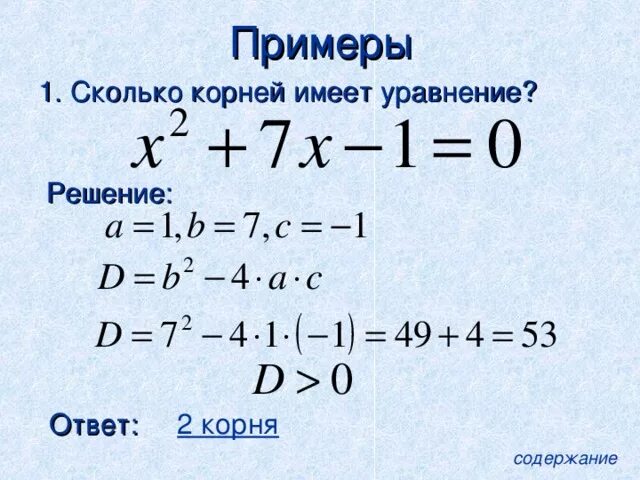 Корень из 2x равен. Как определить корень уравнения.