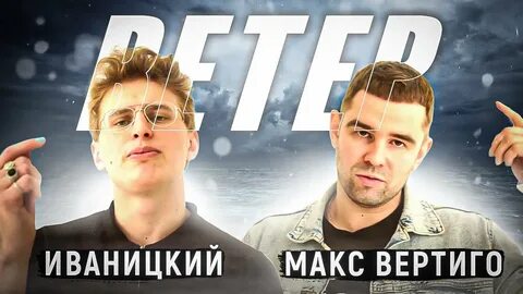 Вертиго я вернусь