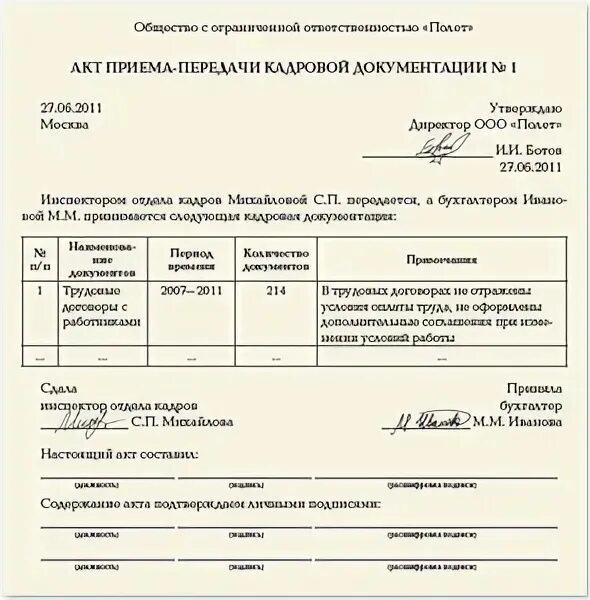 Акт приема передачи трудовых книжек образец. Акт приёма-передачи кадровых документов образец простой. Пример акта передачи документов. Акт передачи кадровых документов образец. Акт приема передачи документов образец.