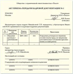 Акт приема передачи по воинскому учету образец