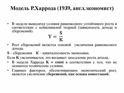 Модель экономического роста домара