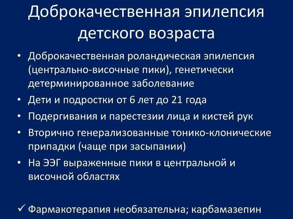 Можно ли излечиться от эпилепсии. Можно ли излечиться от эпилепсии