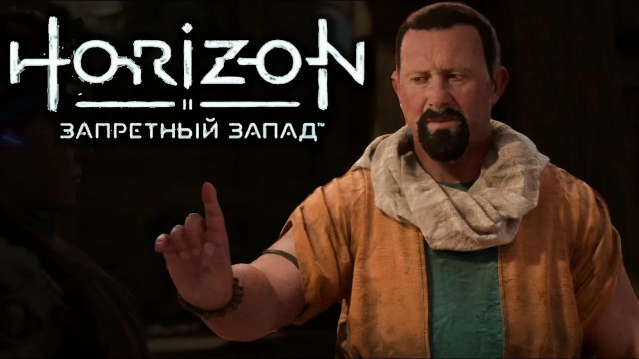 Horizon Forbidden West Ульвунд.