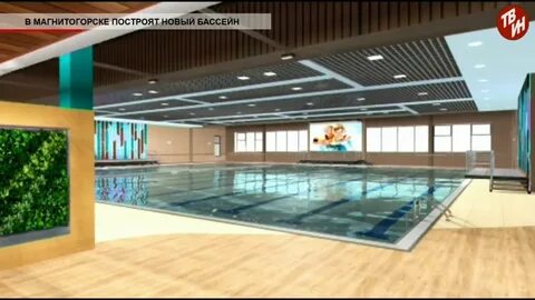 Бассейн магнитогорск