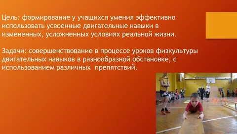 Двигательные действия на уроках физической культуры
