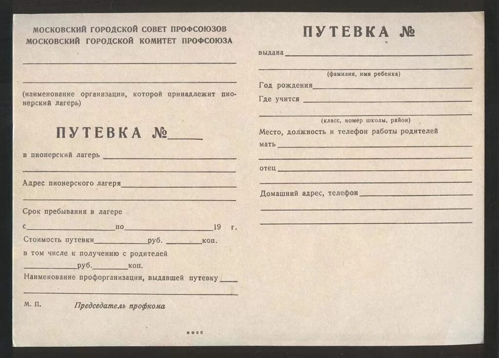 Документы для городского лагеря. Путевка в Пионерский лагерь. Путевка в санаторий СССР. Путевка в пионерлагерь. Как выглядит путевка в санаторий фото.