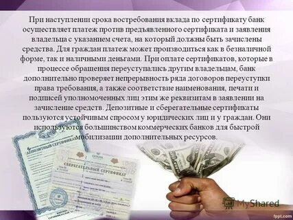 Сертификат рынка ценных бумаг