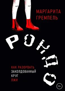 Книги рондо