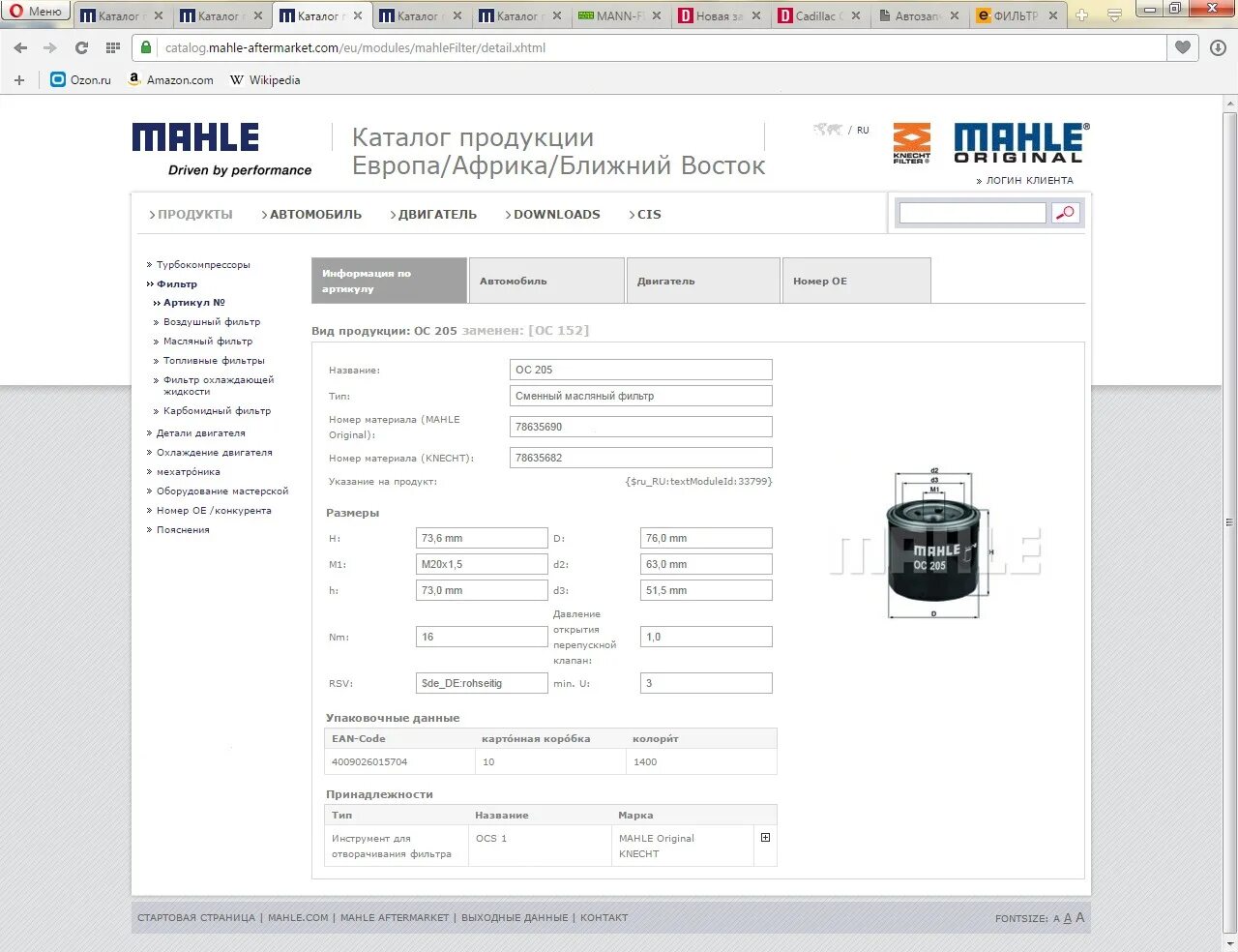 Mahle каталог. Каталог подбора фильтров по авто. Каталог подбора фильтров по авто. Таблица подбора масляных фильтров. Марки масляных фильтров автомобиля.