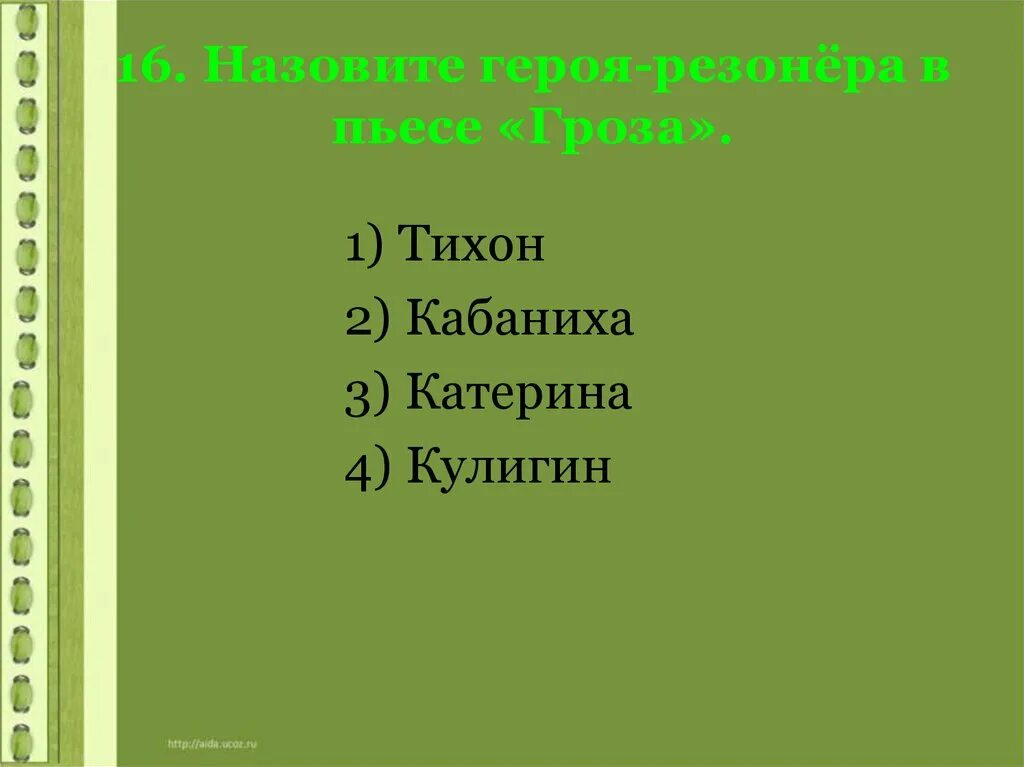 Резонер в литературе. Стародум говорящая фамилия. Кто такой резонер. Резонер в литературе. Стародум резонер.