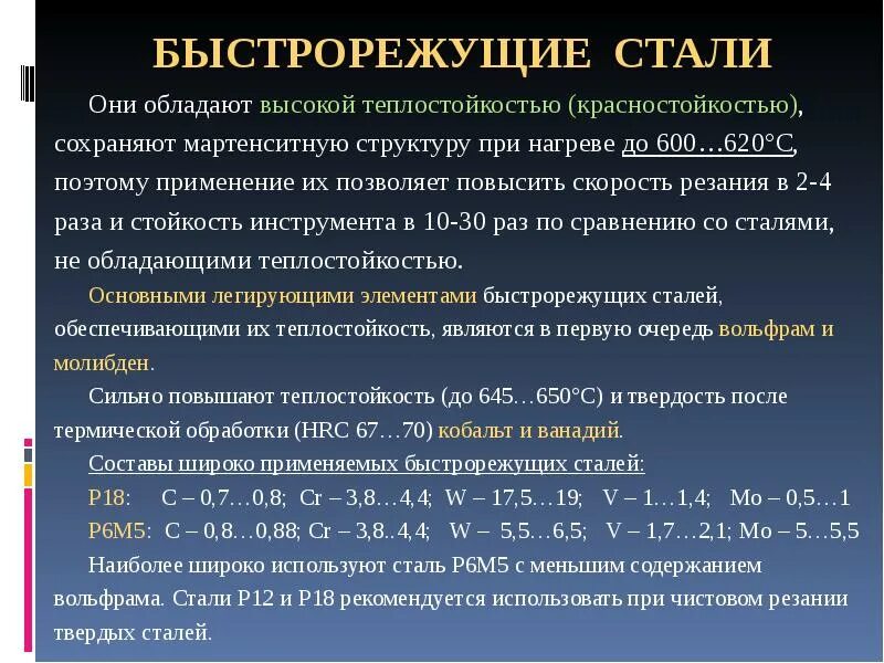 В используемой стали что дает. Сталь марки р6м5: характеристики. Быстрорежущая сталь r6m5. Инструментальная сталь марка р6м5. Р6м5 сталь состав.