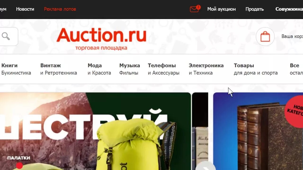 Аукцион ру форум. Auction.ru. Торговая площадка аукцион. Аукцион .ru. Аукцион ру торговая площадка.