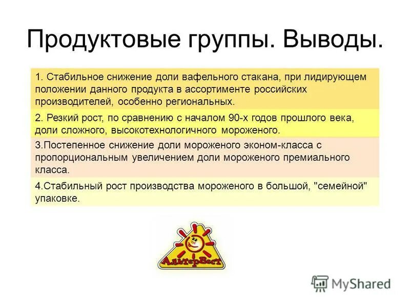 выводы по диагностики в подготовительной группе на начало года.