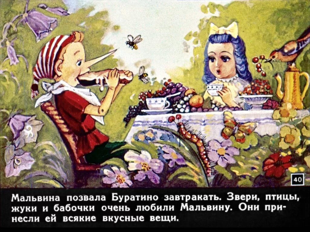 Буратино касторка. Стих я артемон. Касторку буратино прописала. Буратино касторка. Иллюстрации к книге золотой ключик или приключения буратино.