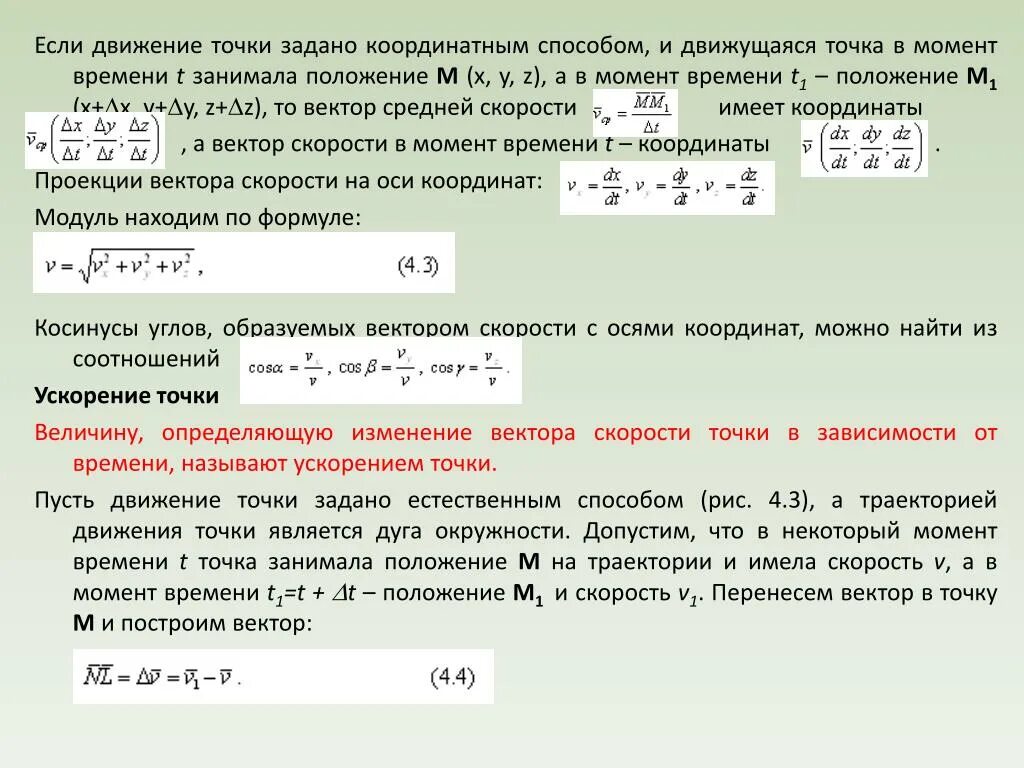 Формула скорости точки в момент времени