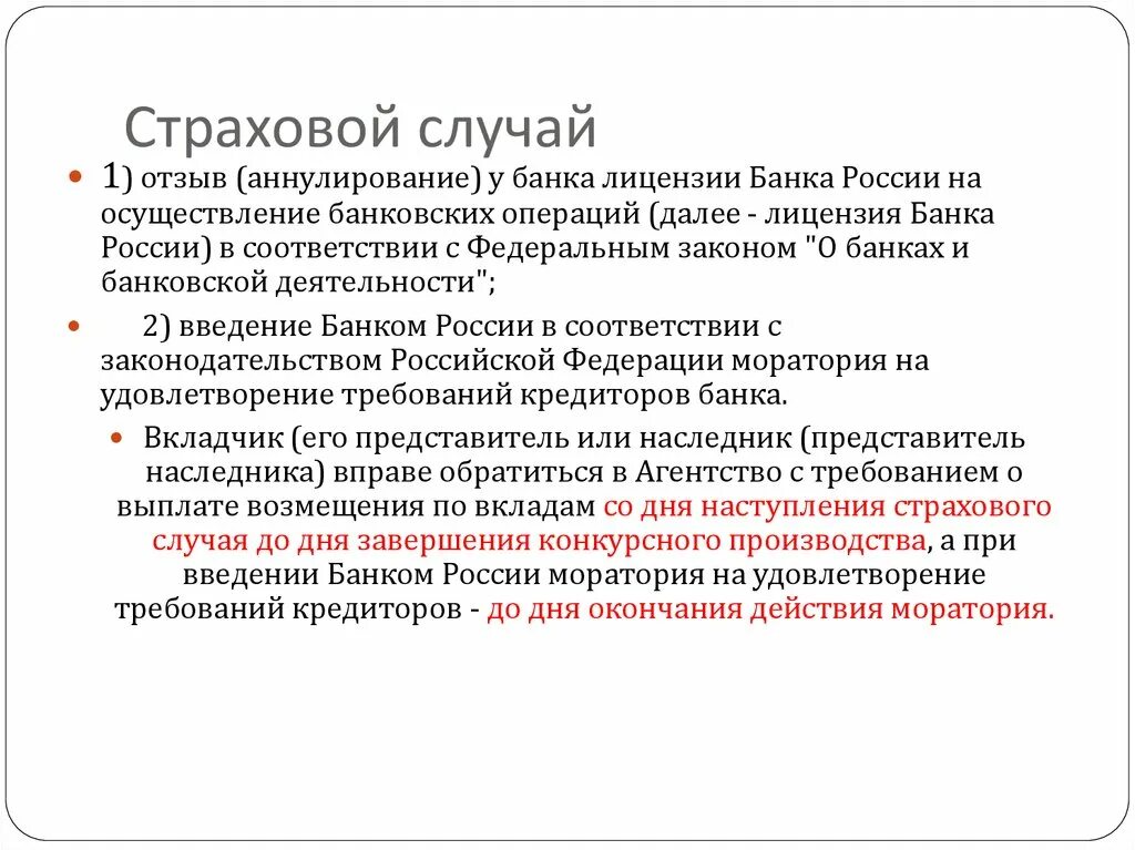 Введение банка. Отзыв и аннулирование лицензии банка отличие.