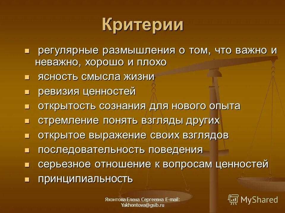 ревизия жизни