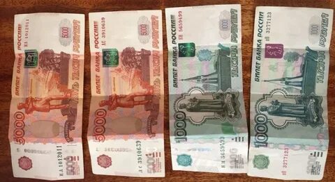 Деньги 11 тысяч
