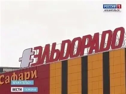 эльдорадо архангельск соломбала. эльдорадо в макси смоленск. архангельск мираж эльдорадо. магазин лидер архангельск бытовая техника. урицкого 1 архангельск эльдорадо.