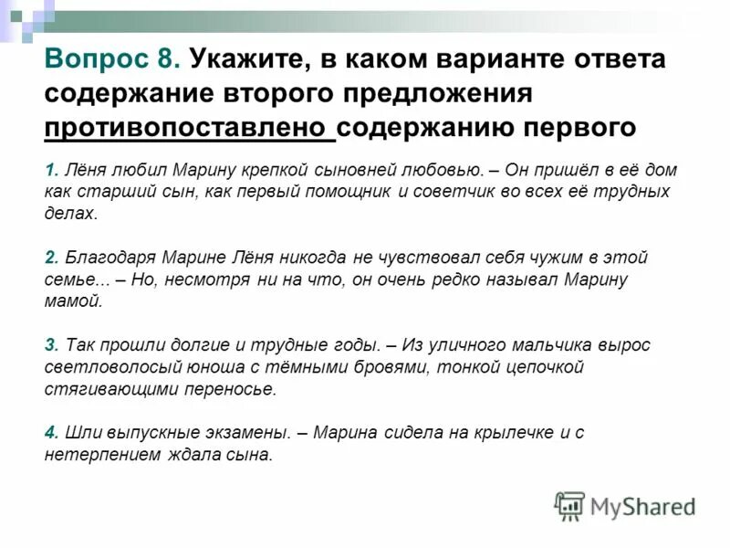 Предложение 10 противопоставлено предложению 9. Противопоставленные предложения. Предложения противопоставлены по содержанию примеры. Противопоставленные предложения примеры. Как понять что предложение противопоставлено другому.