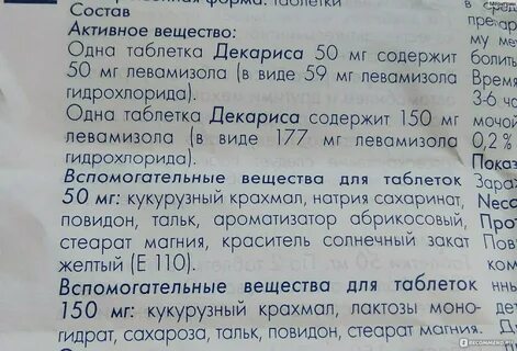 Декарис инструкция