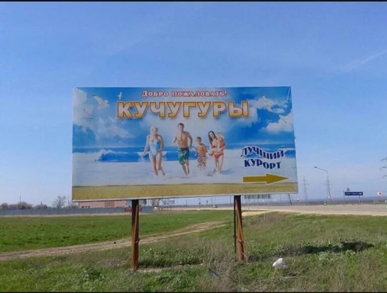 Где находится село кучугуры. 31 регион кучугуры. кучугуры вывеска. 41 регион кучугуры. кучугуры деревня украина.