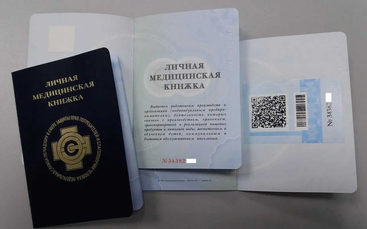 Действительна ли медкнижка. Действительна ли медкнижка. Медицинские книжки для сотрудников. Действительна ли медкнижка. Оформить медицинскую книжку.